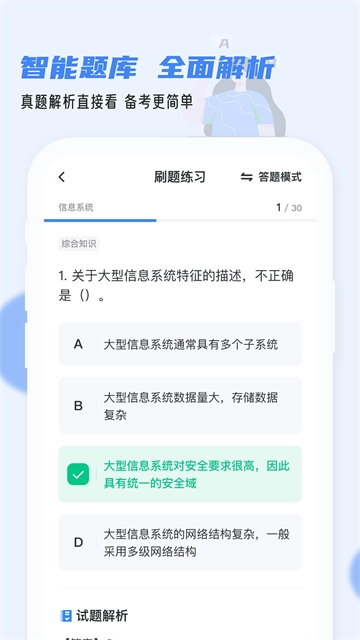 软考通正版图1