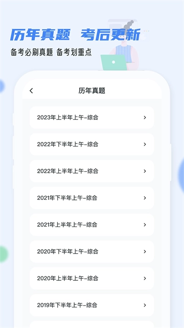 软考通正版图2