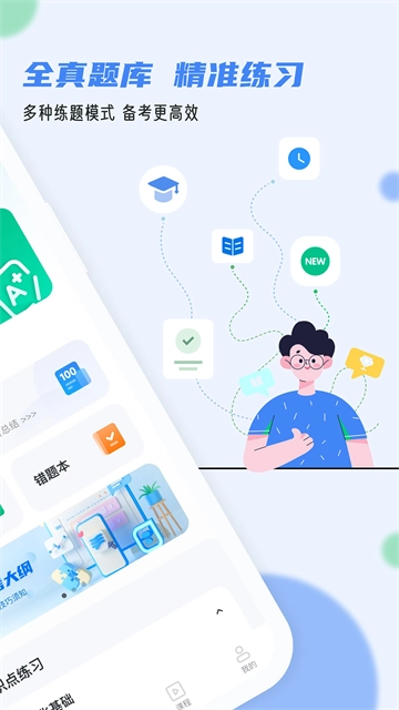 软考通正版图4