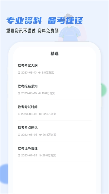 软考通正版图3