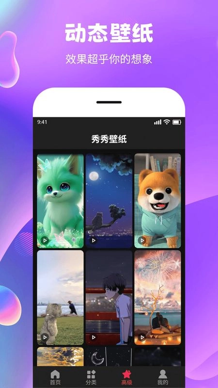 全民精选壁纸通用版图1