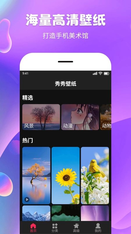 全民精选壁纸通用版图2