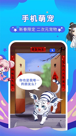 桌面萌宠总动员官方正版图1