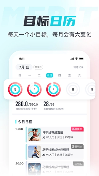 麦瑞克超燃脂手机版图1