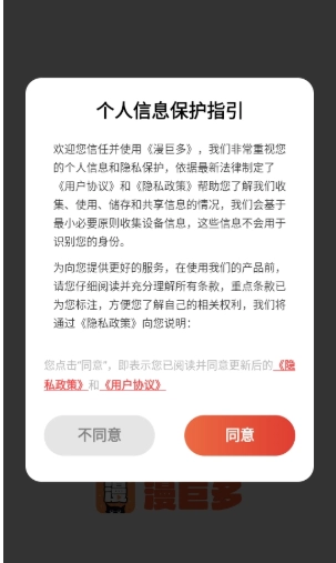 漫巨多官方正版图2