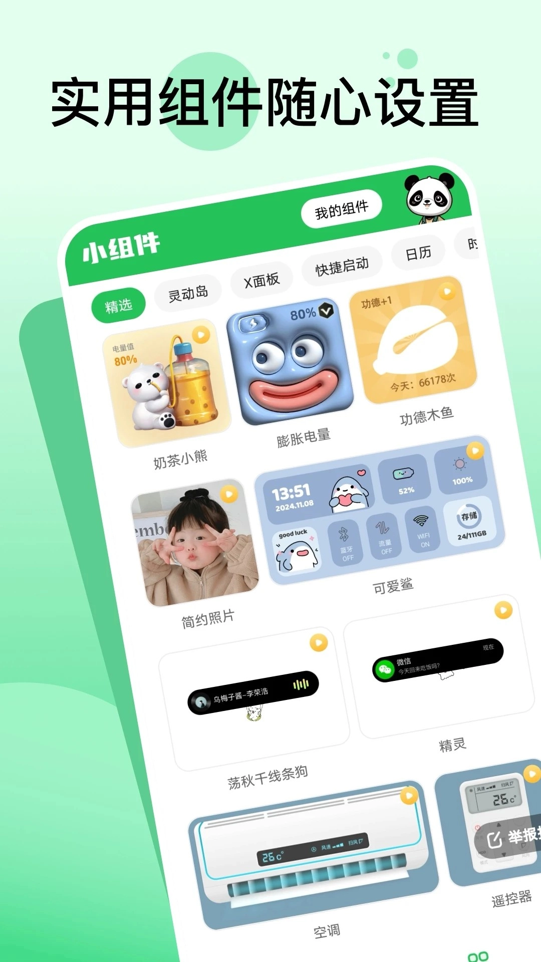 嘟嘟动态壁纸安卓免费版图2