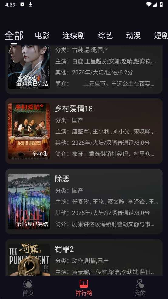 豹影视无广告版图2