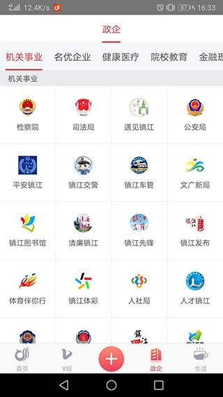 一起镇江免费原版图4
