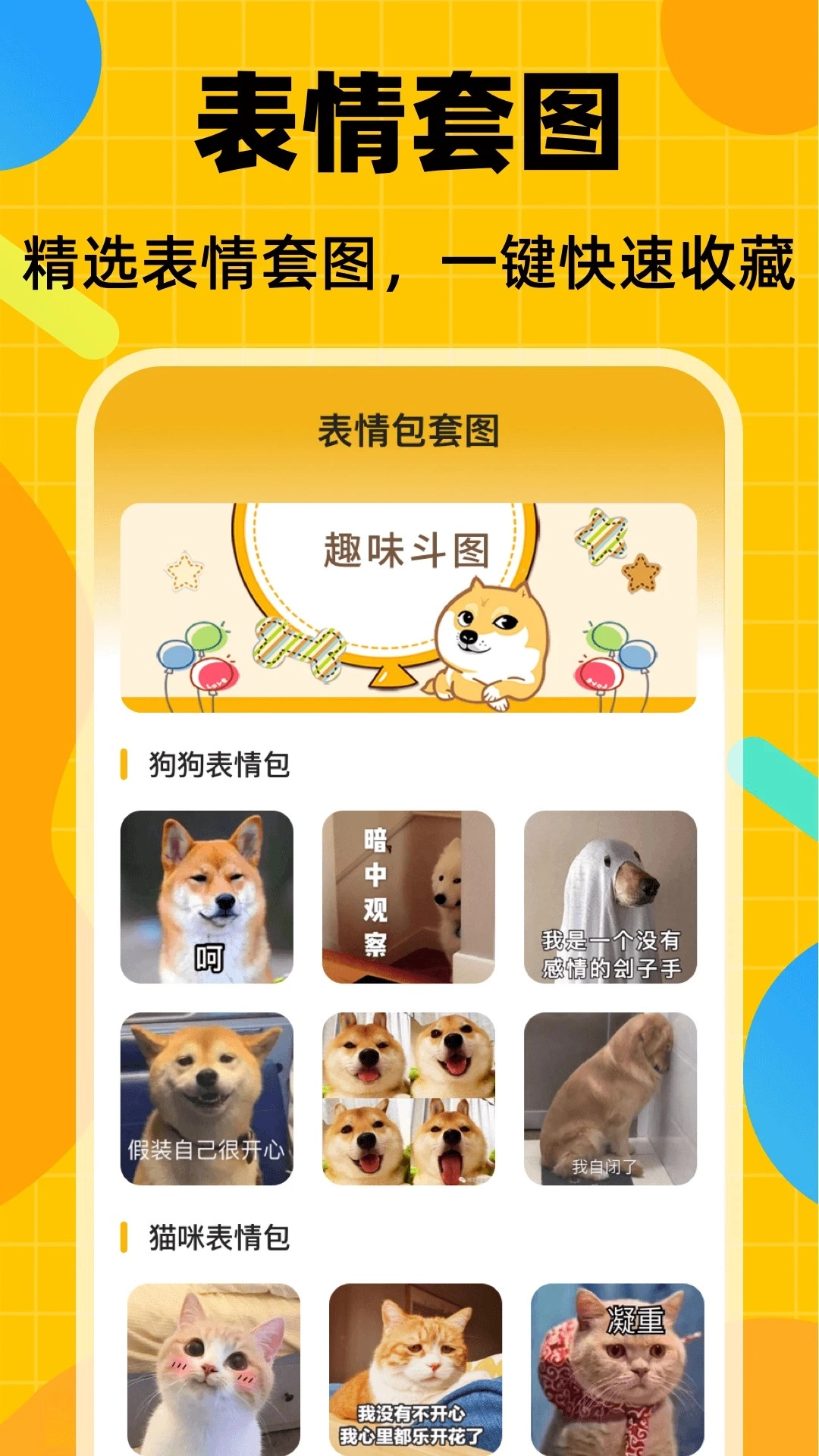表情包生成最新免费版图1