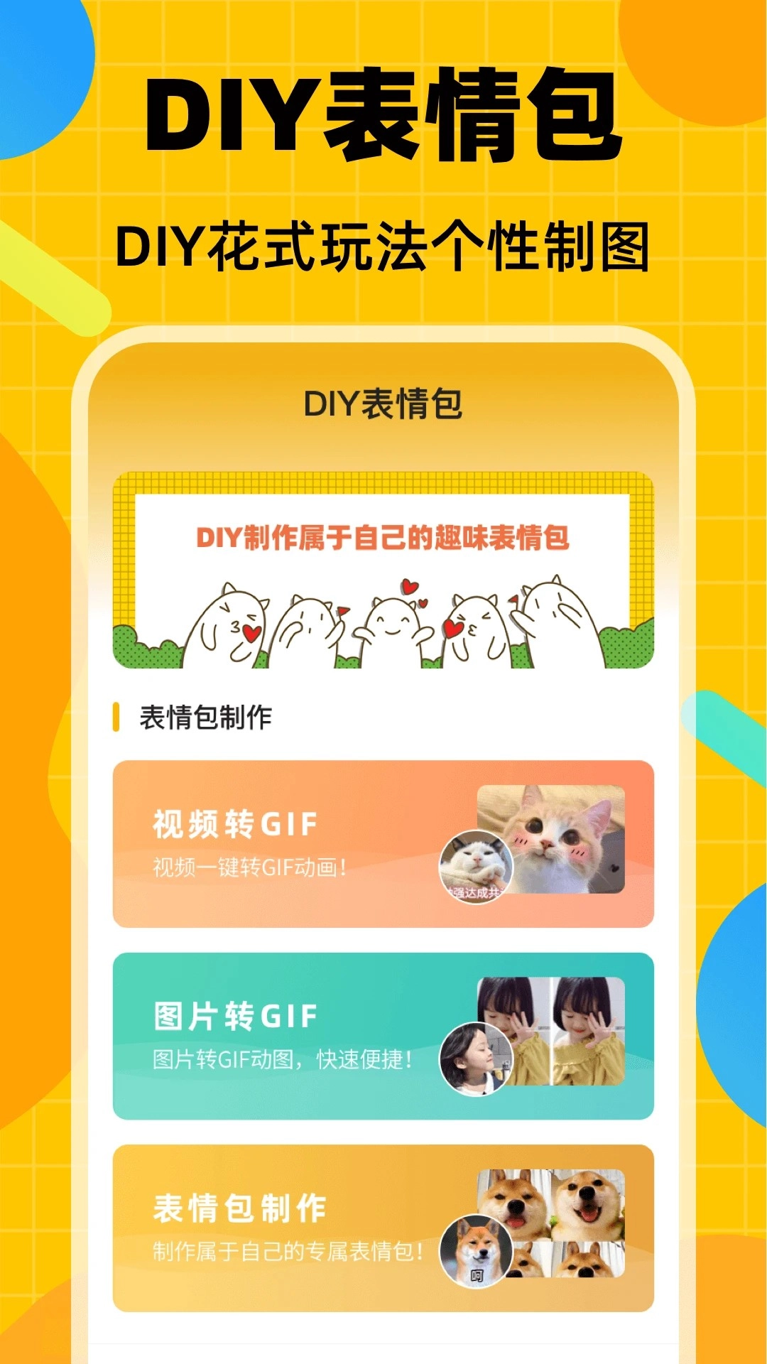 表情包生成最新免费版图2