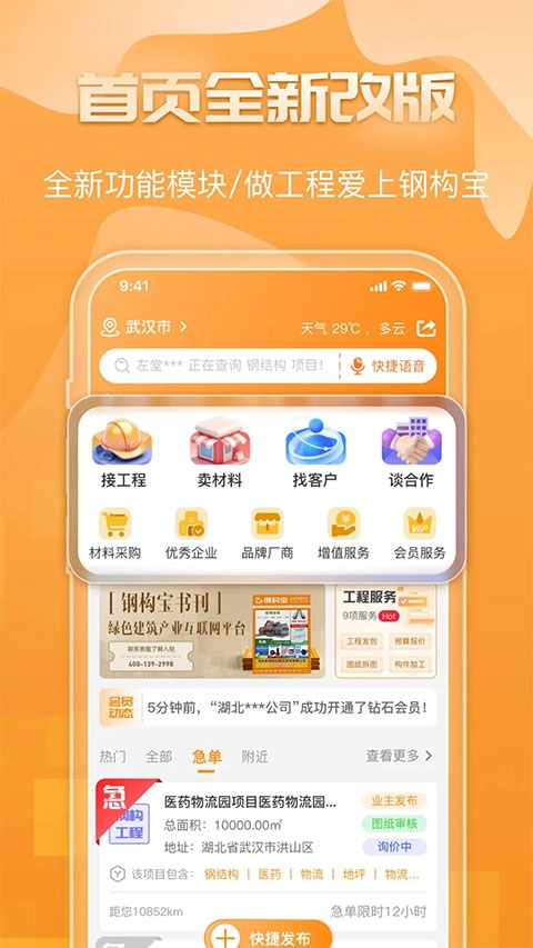 钢构宝安卓官方版图2