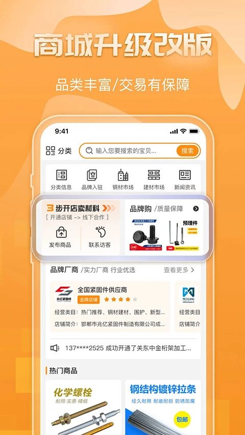 钢构宝安卓官方版图4
