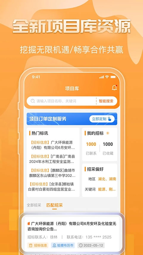 钢构宝安卓官方版图3