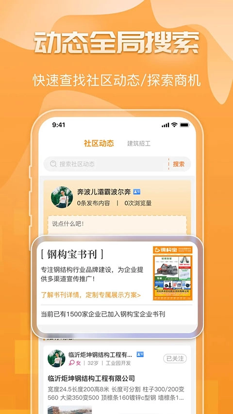 钢构宝安卓官方版图1