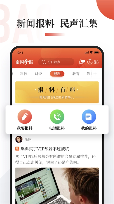 南国今报安卓免费版图4