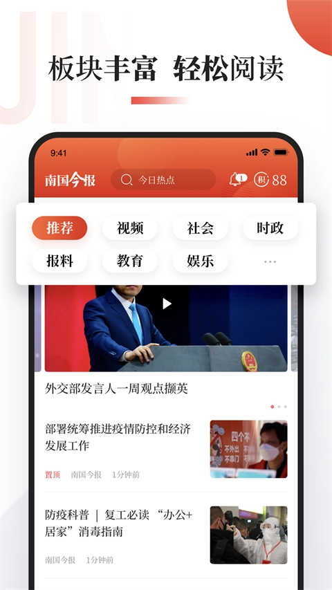 南国今报安卓免费版图1