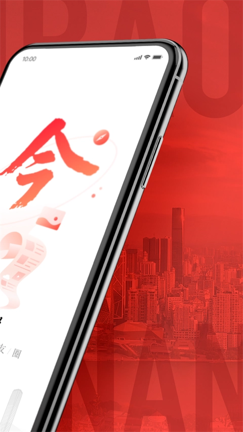 南国今报安卓免费版图2