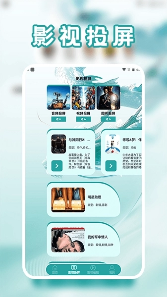 影猫安卓免费版图2