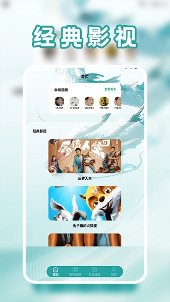 影猫安卓免费版图3