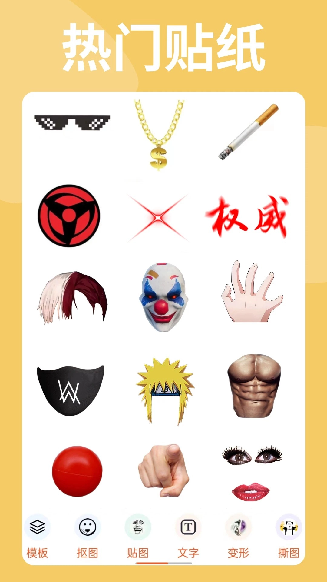 暴走P图官方正版图1