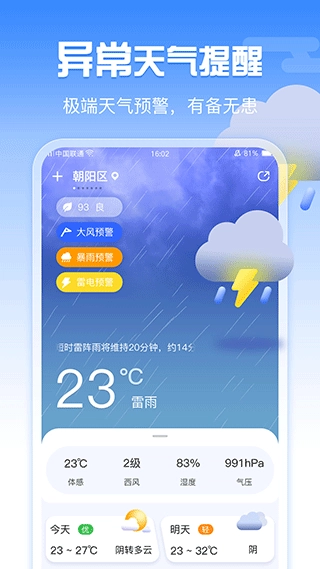 渡渡天气直装版图1