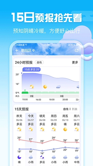 渡渡天气直装版图3