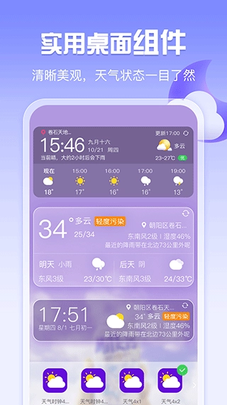 渡渡天气直装版图2
