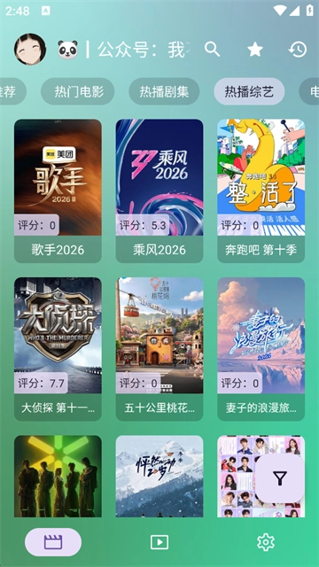FongMi影视安卓免费版图2