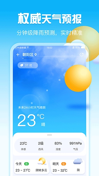 渡渡天气直装版图4
