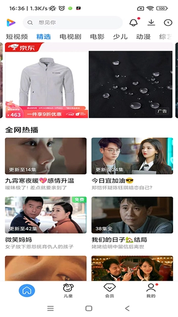 小米视频安卓免费版图4