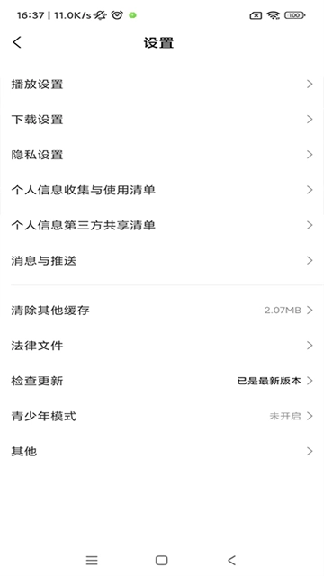 小米视频安卓免费版图2