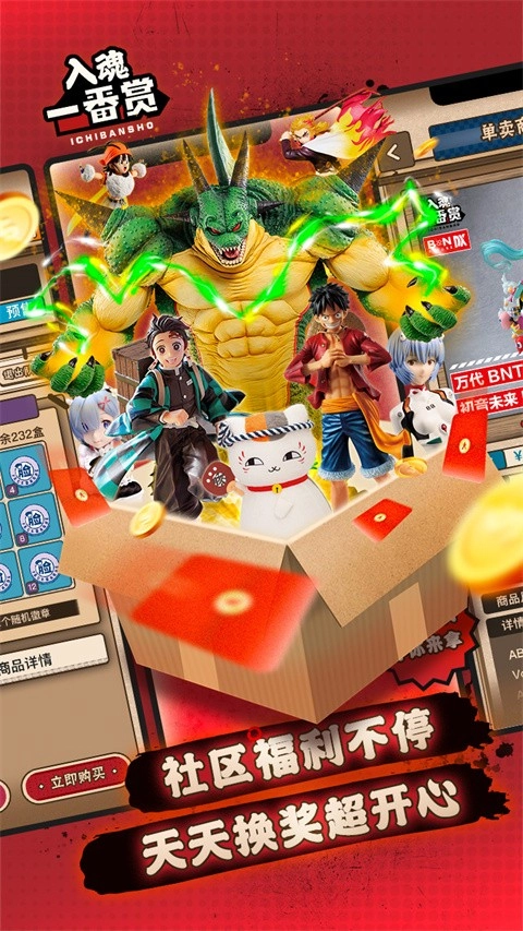 入魂一番赏通用版图2