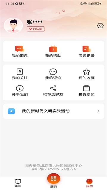 北京大兴App安卓版图3