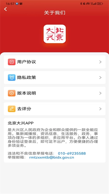 北京大兴App安卓版图2