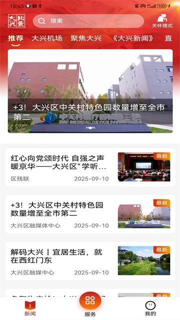 北京大兴App安卓版图4