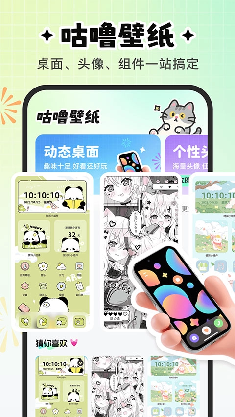 咕噜壁纸手机版图4