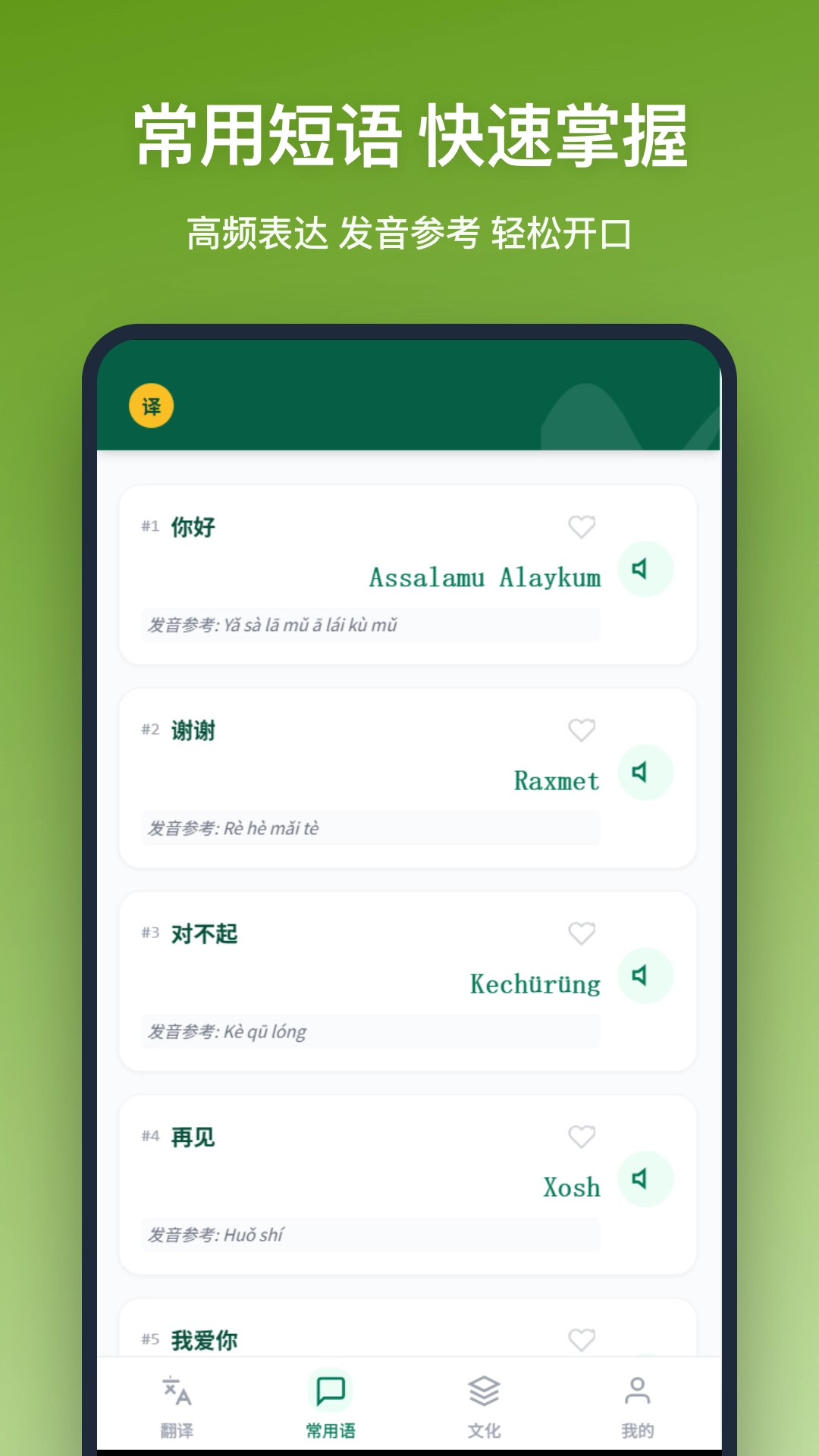维吾尔语翻译手机版图2