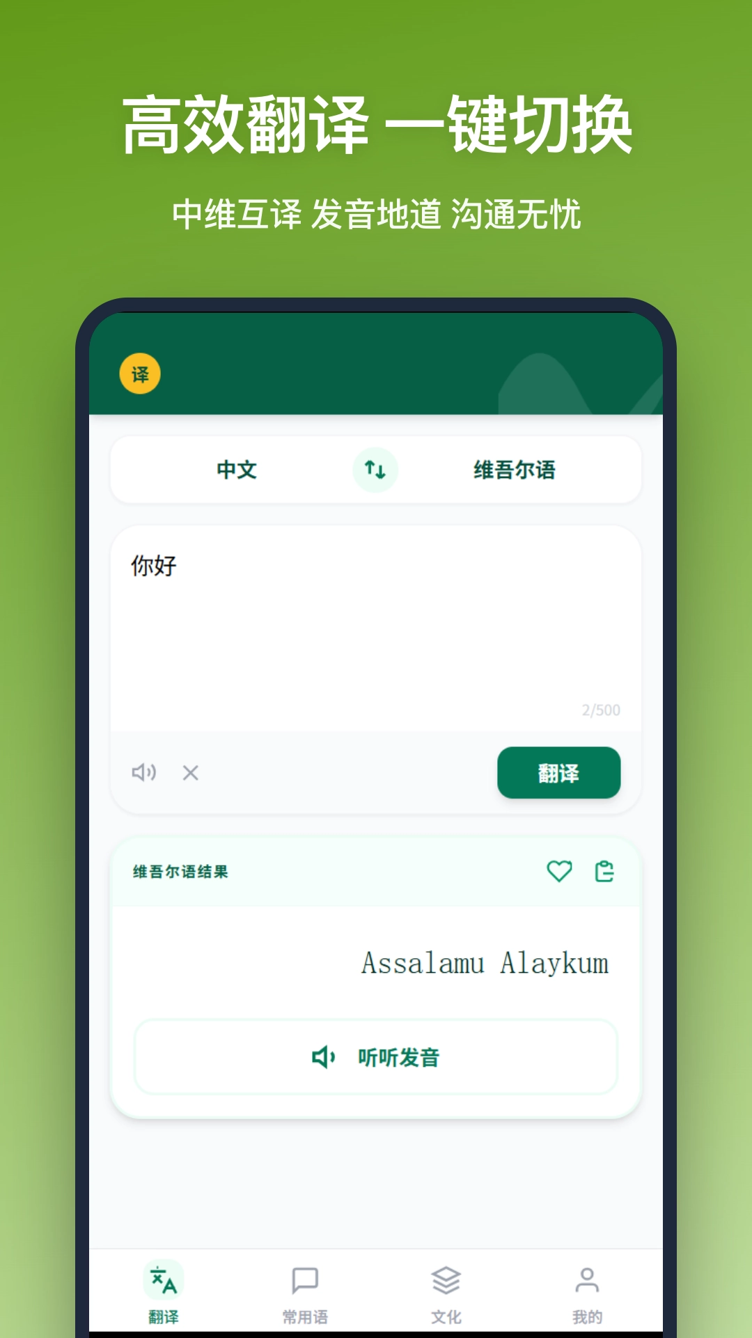 维吾尔语翻译手机版图1