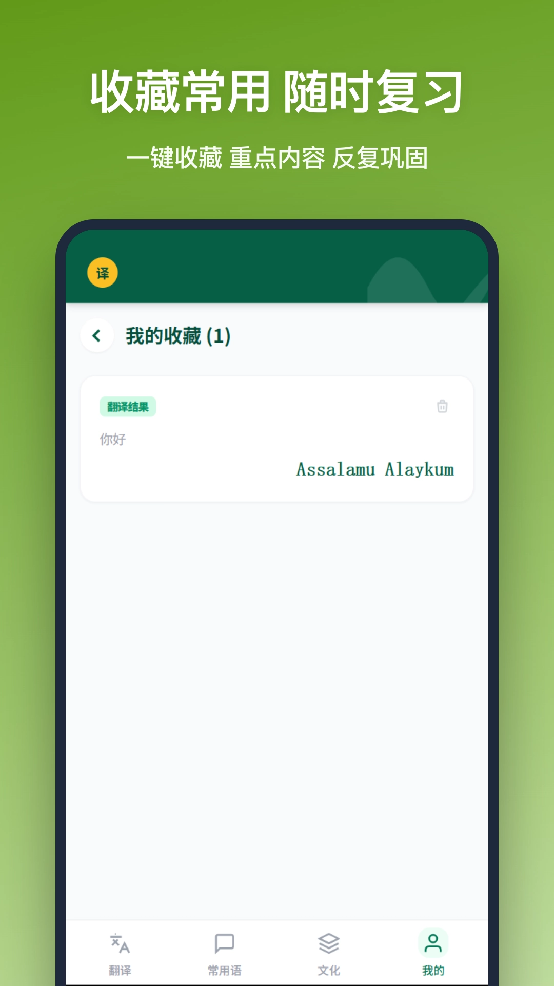维吾尔语翻译手机版图4