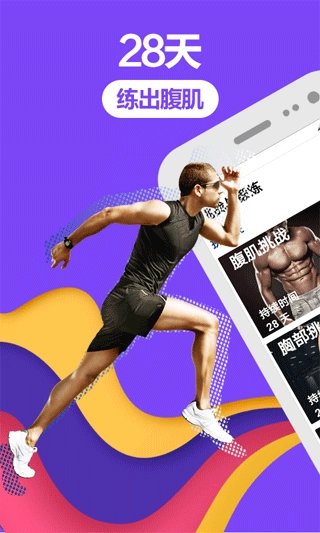 跑步健身助手免费版图4