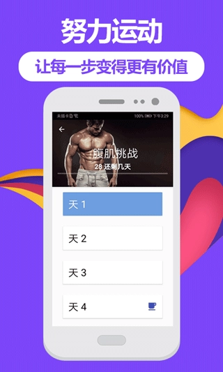 跑步健身助手免费版图3