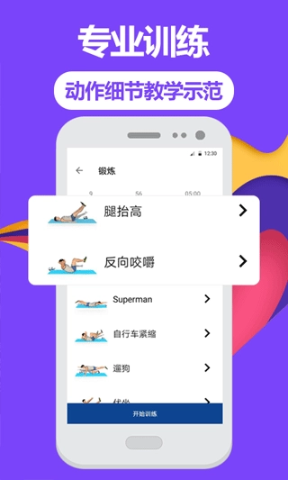 跑步健身助手免费版图1
