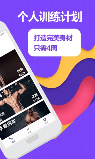 跑步健身助手免费版图2
