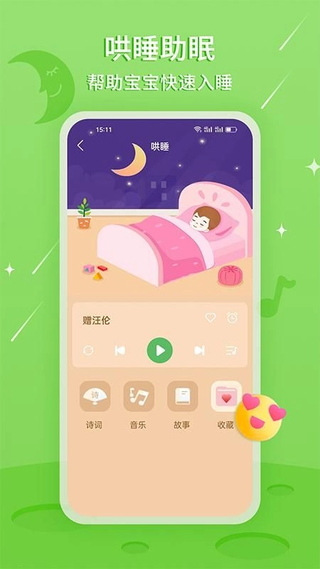 大嘴哄睡故事通用版图3