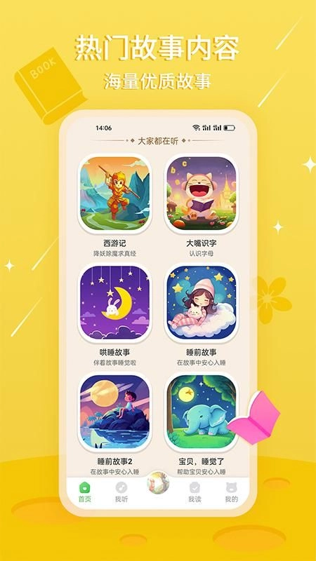 大嘴哄睡故事通用版图4