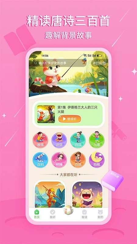 大嘴哄睡故事通用版图2