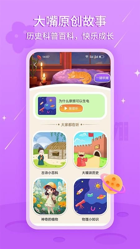 大嘴哄睡故事通用版图1