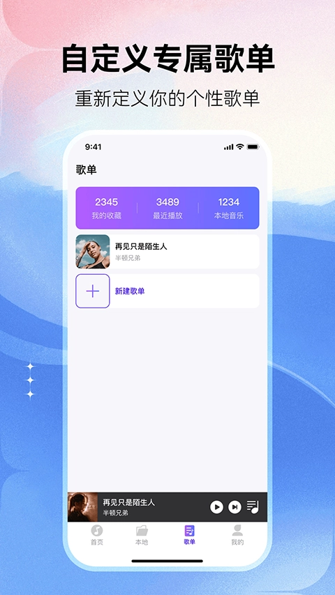 畅享音乐在线听安卓官方版图4