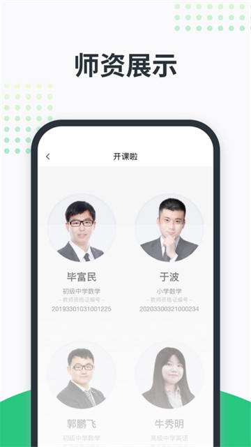 开课啦安卓直装版图4