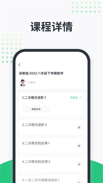 开课啦安卓直装版图3